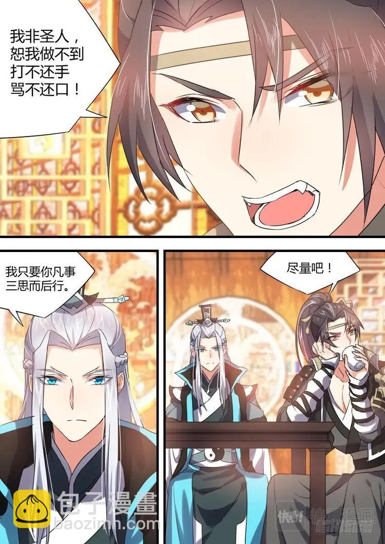 化龍記 - 第46話 第26章 招蜂引蝶﹙上﹚ - 2