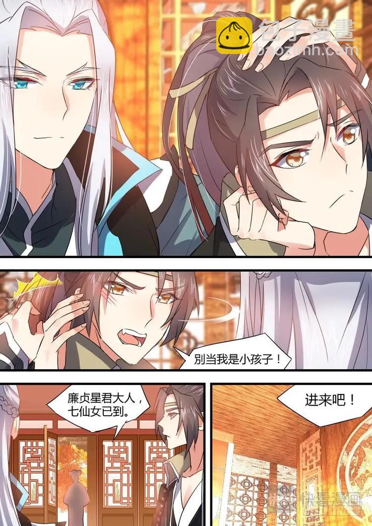 化龍記 - 第46話 第26章 招蜂引蝶﹙上﹚ - 1