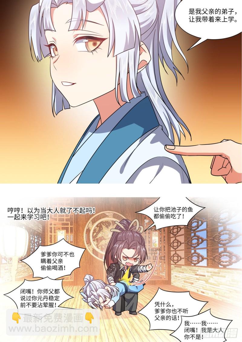 化龍記 - 番外-養蛋記 - 4