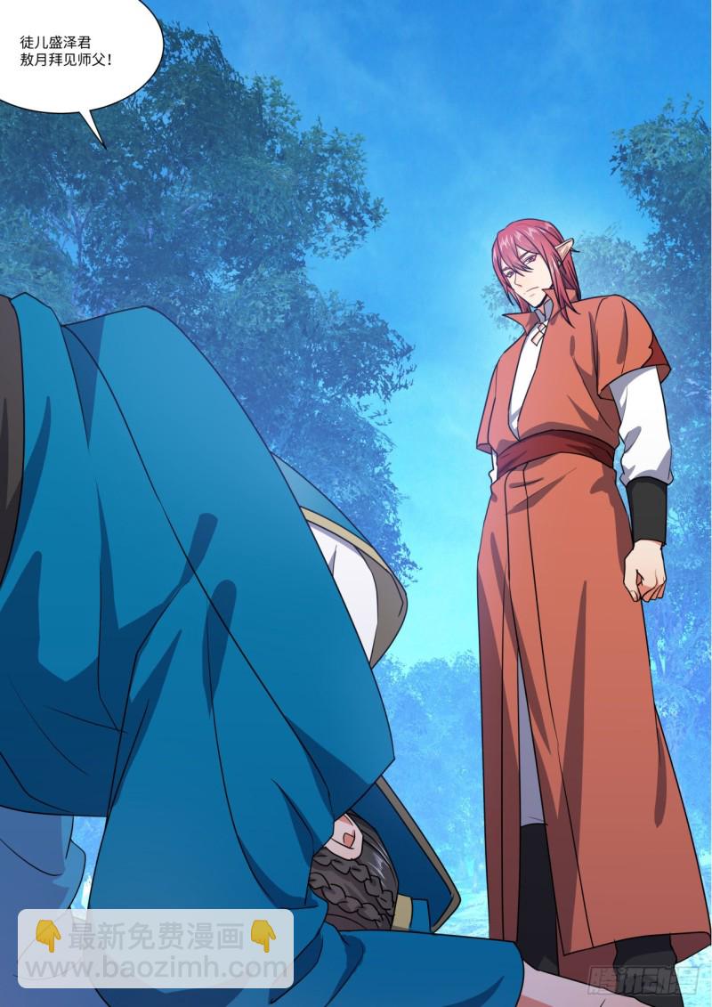 化龍記 - 第156章幕後黑手（上） - 3