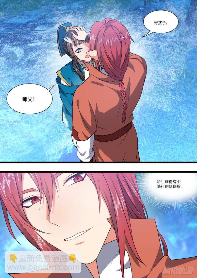 化龍記 - 第156章幕後黑手（上） - 4