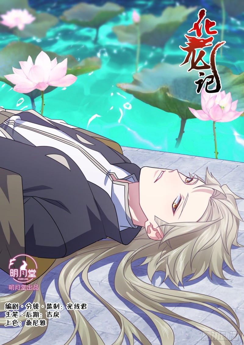 化龍記 - 第158章.歸途何處（上） - 1