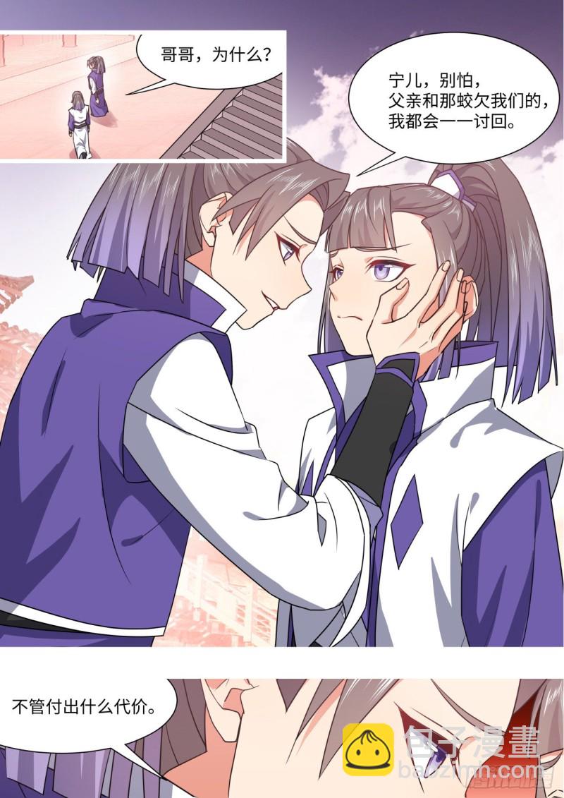 化龍記 - 第159章.一時衝動（上） - 1