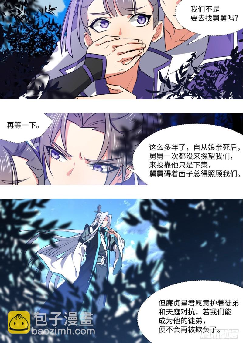 化龍記 - 第159章.一時衝動（上） - 4