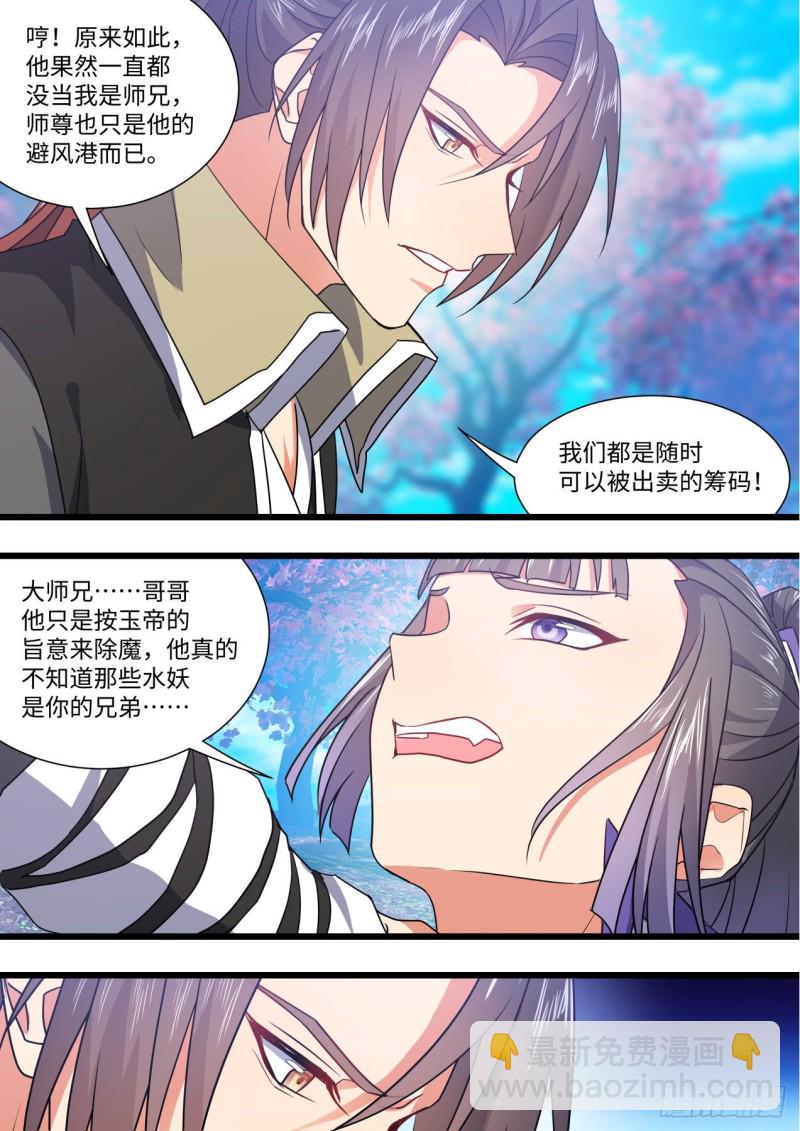 化龍記 - 第159章.一時衝動（上） - 1