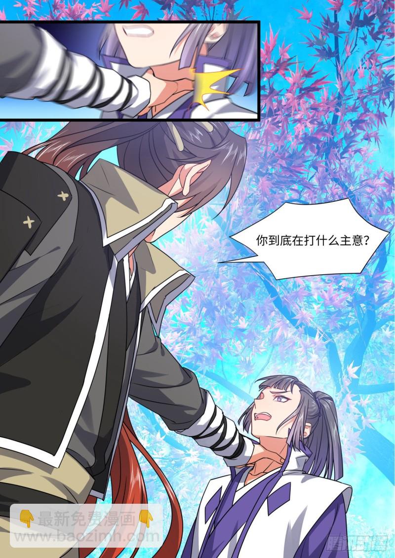 化龍記 - 第159章.一時衝動（上） - 4