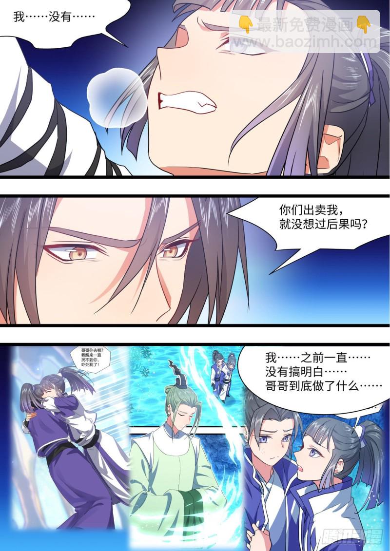 化龍記 - 第159章.一時衝動（上） - 1