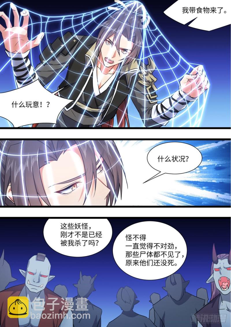 化龍記 - 第160章.破繭而出（下） - 3