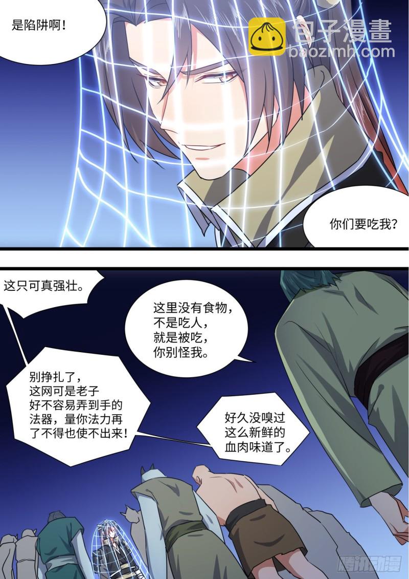 化龍記 - 第160章.破繭而出（下） - 4