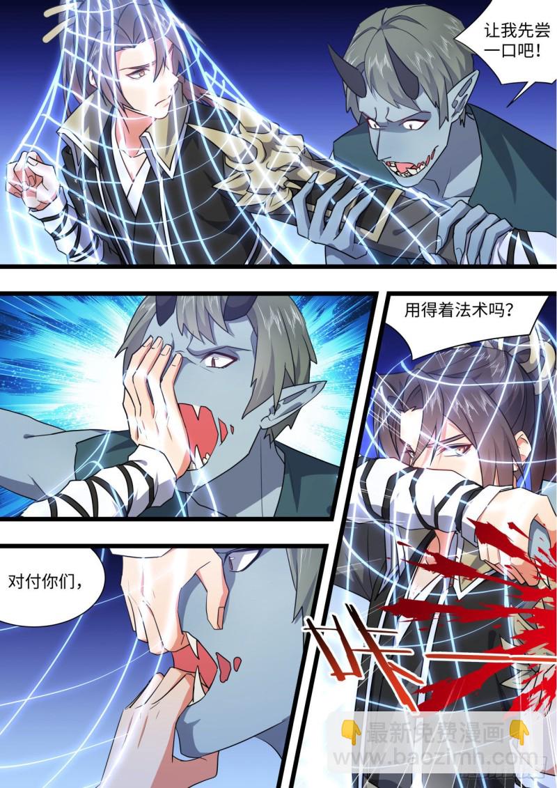 化龍記 - 第160章.破繭而出（下） - 5