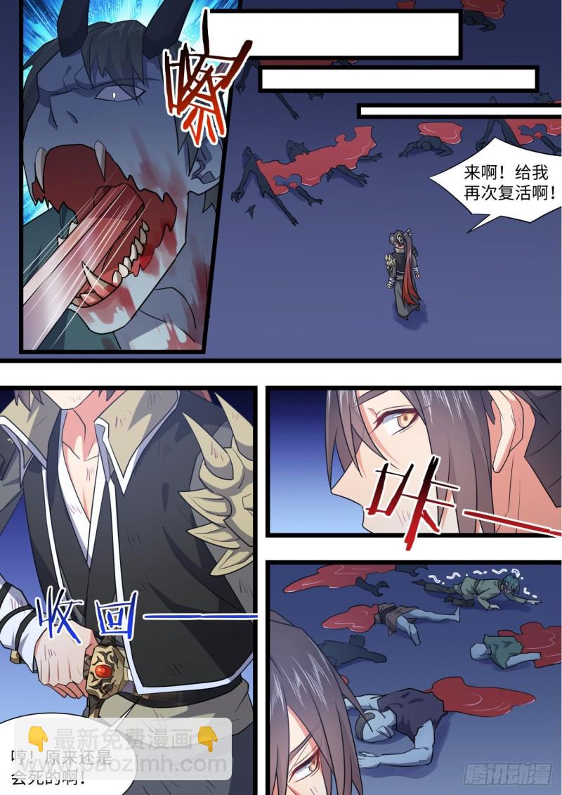 化龍記 - 第160章.破繭而出（下） - 4