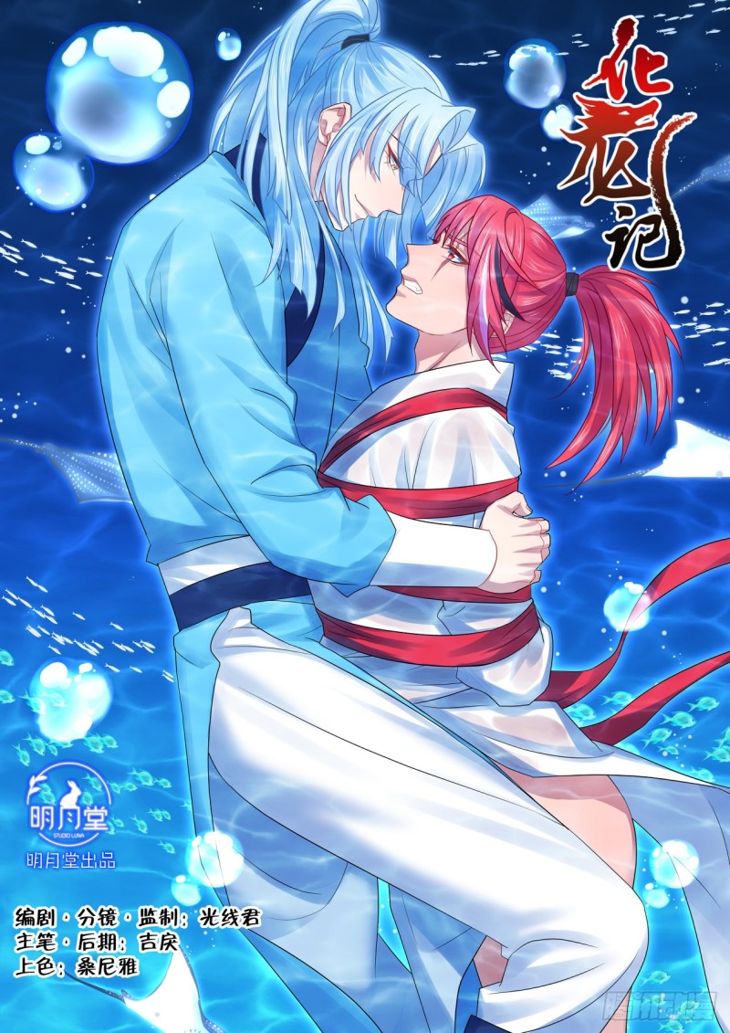 化龍記 - 第161章.勢不可擋（下） - 1