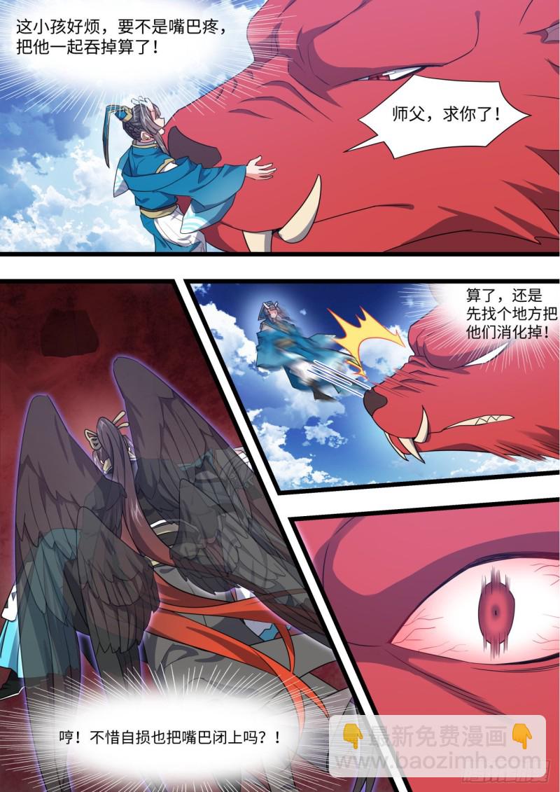 化龍記 - 第161章.勢不可擋（下） - 3