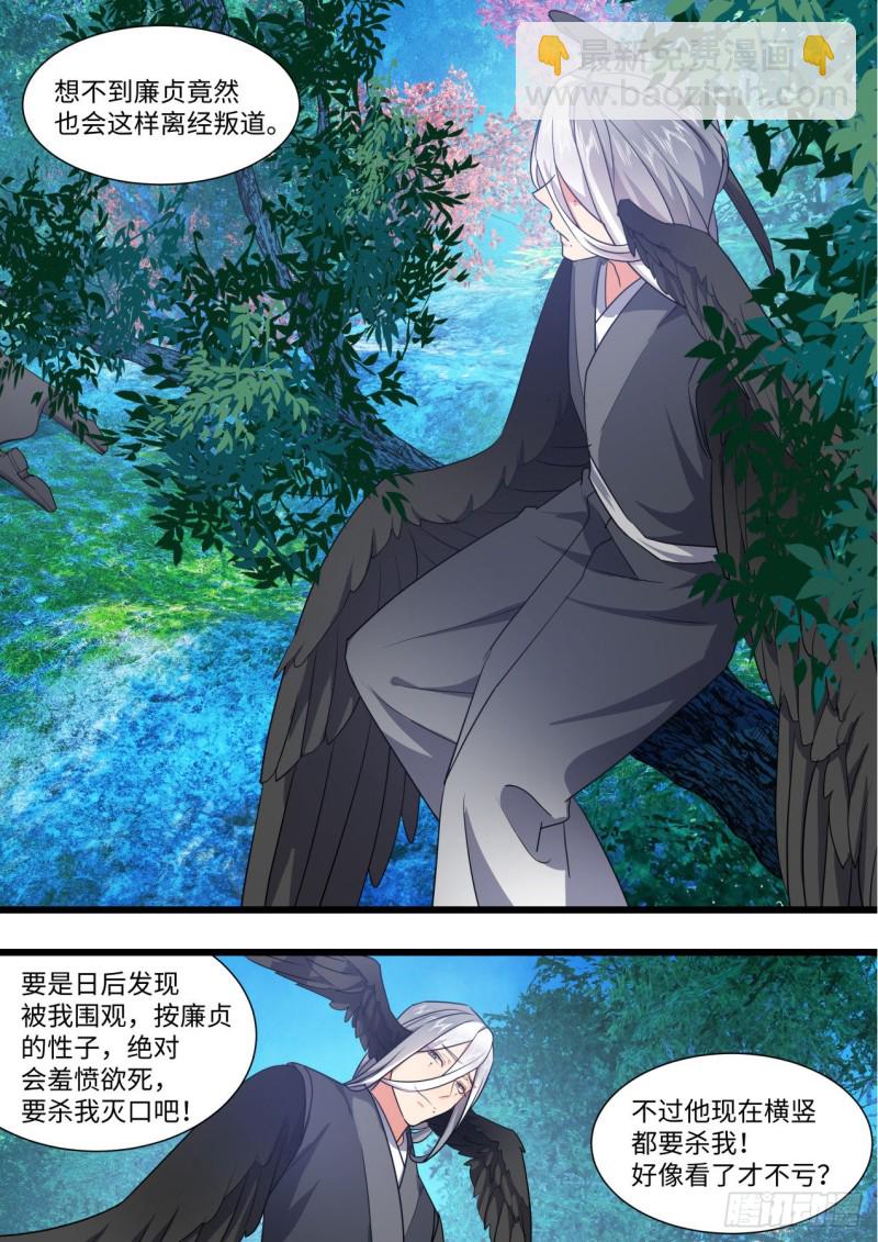 化龍記 - 第162章.伏低做小（下） - 3