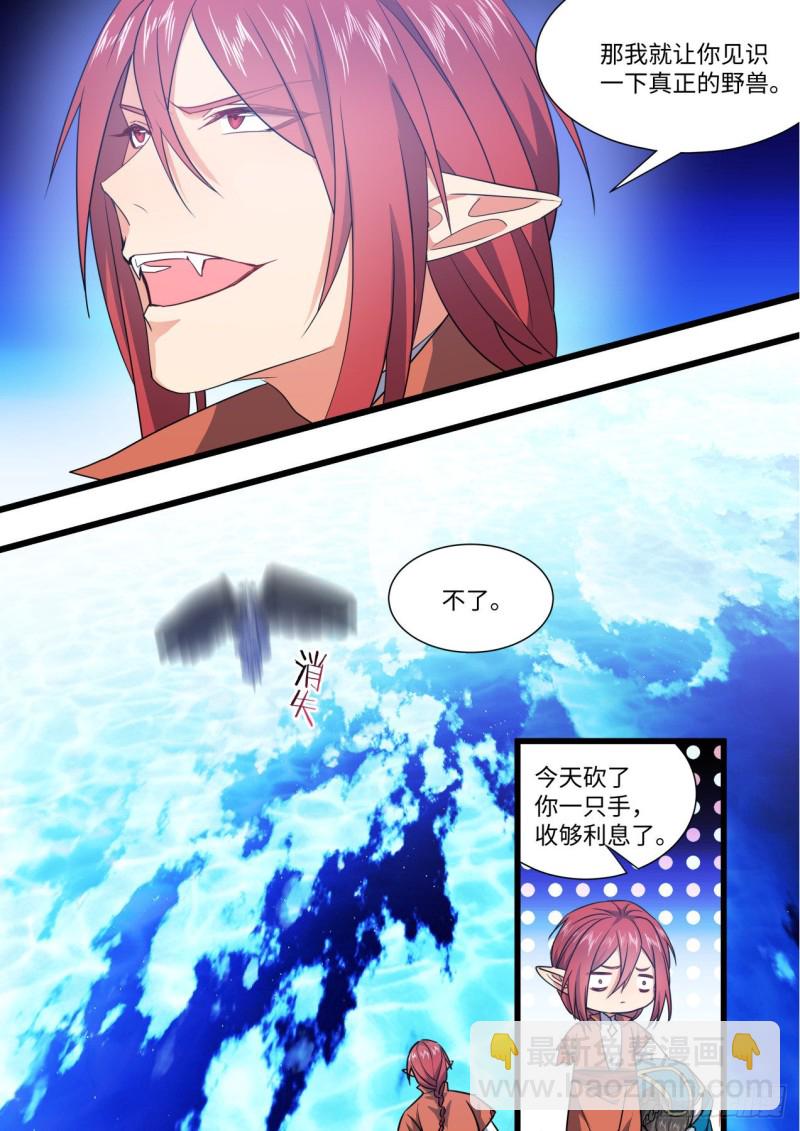 化龍記 - 第162章.伏低做小（下） - 4