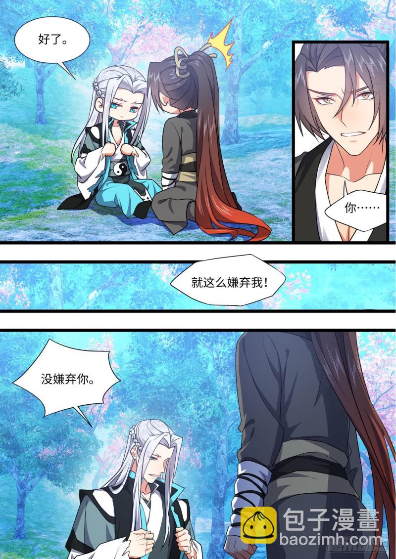 化龍記 - 第163章.暗中部署（上） - 3