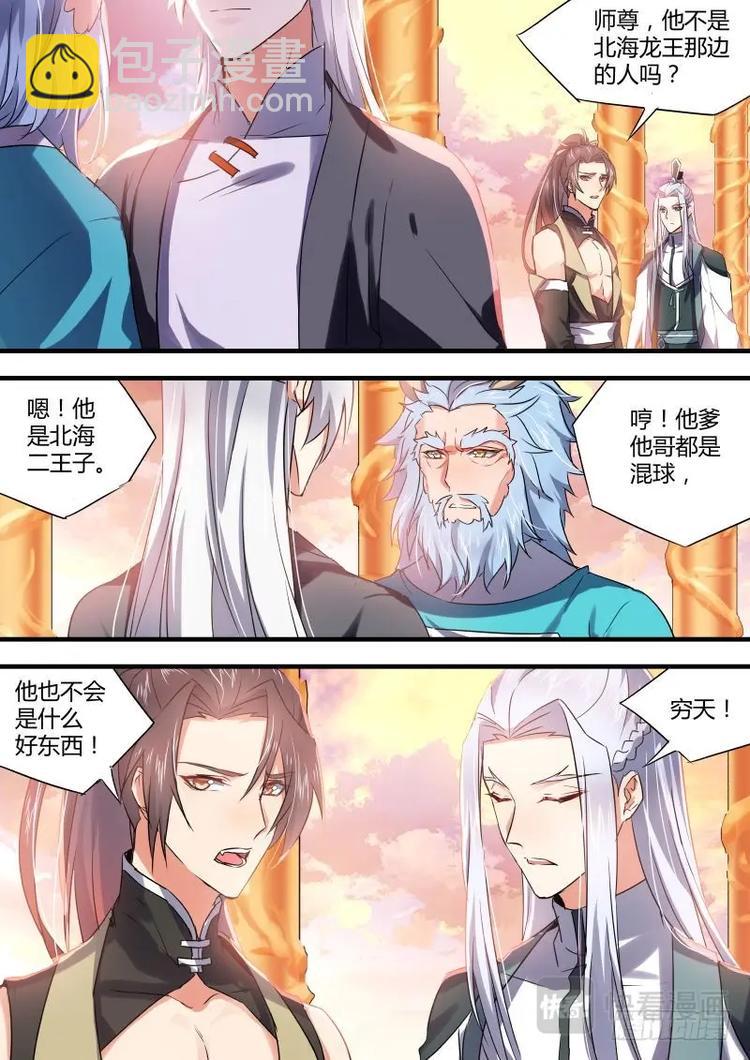 化龍記 - 第48話 第27章 明槍易擋﹙上﹚ - 1