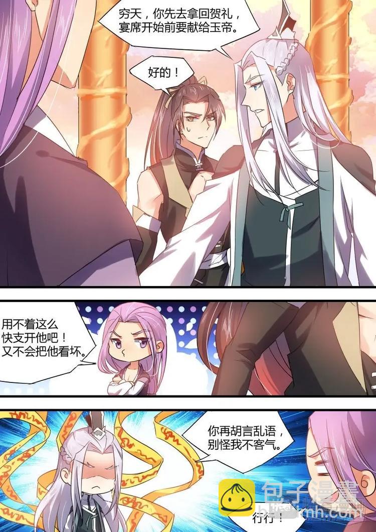 化龍記 - 第48話 第27章 明槍易擋﹙上﹚ - 2