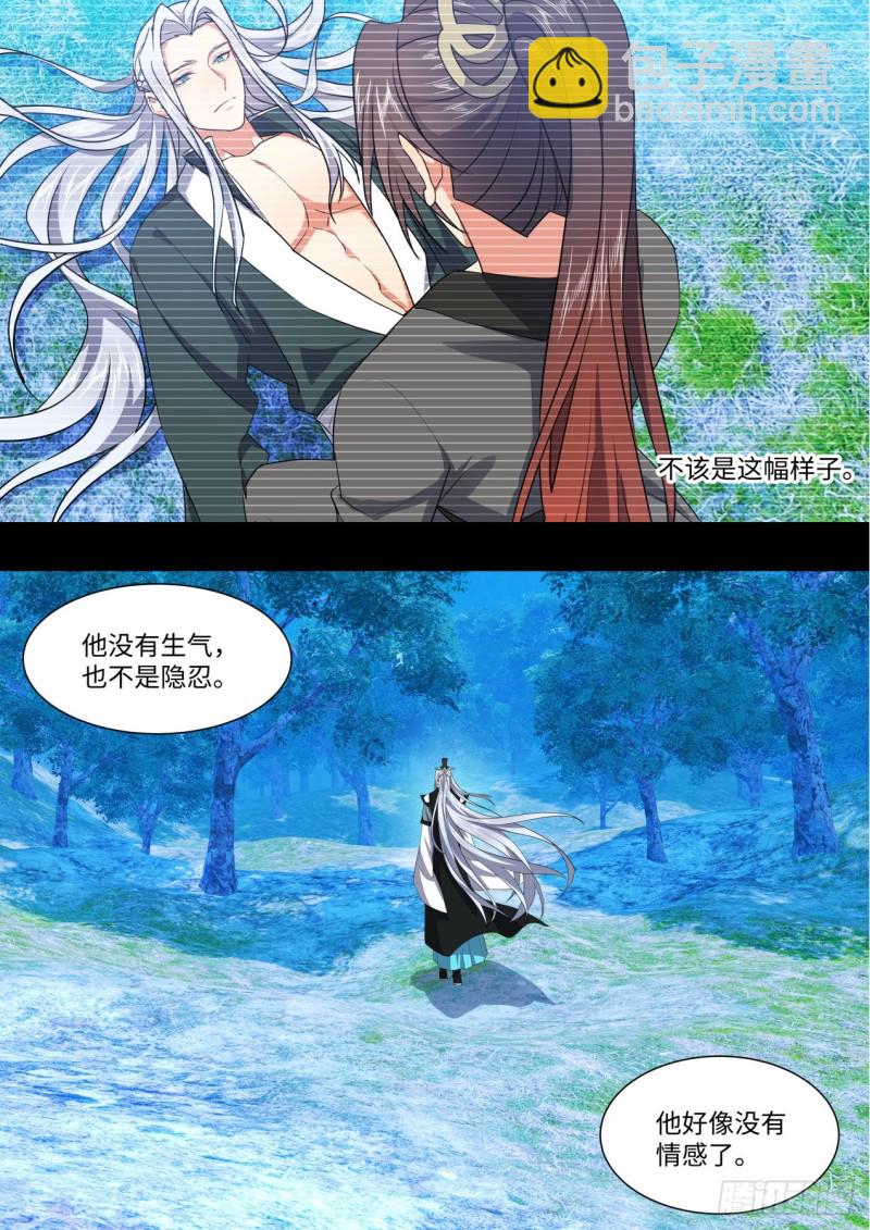 化龍記 - 第164章.巨門降世（上） - 3