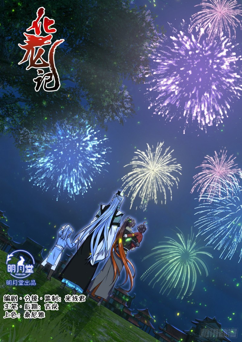 化龍記 - 第164章.巨門降世（下） - 1