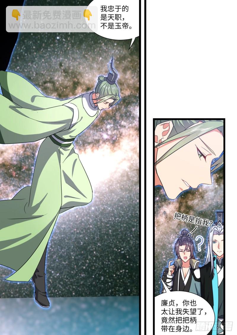 化龍記 - 第164章.巨門降世（下） - 4