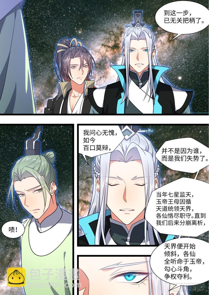 化龍記 - 第164章.巨門降世（下） - 5