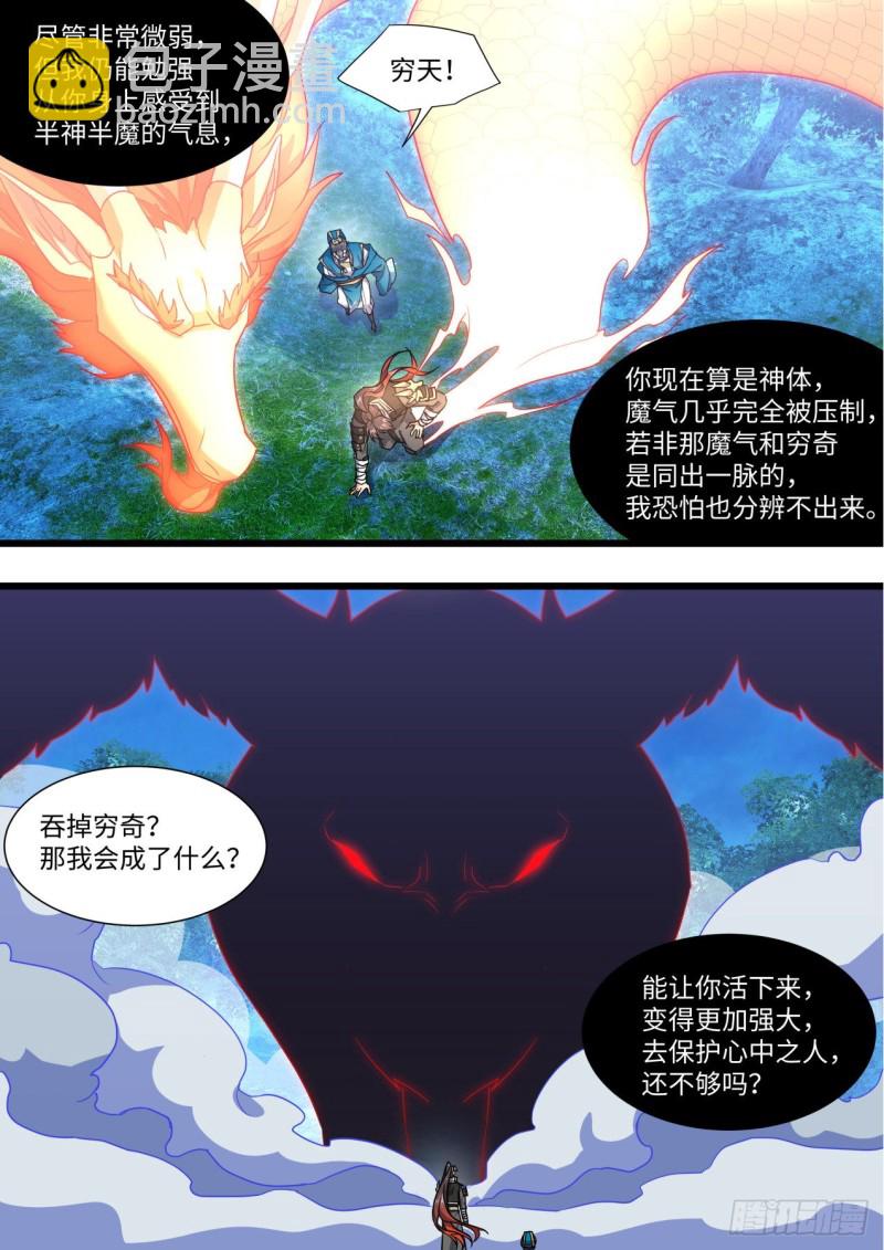 化龍記 - 第165章.混沌所圖（下） - 2