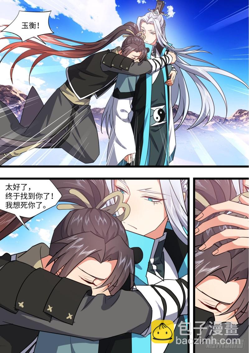 化龍記 - 第166章.彌補遺憾（下） - 5