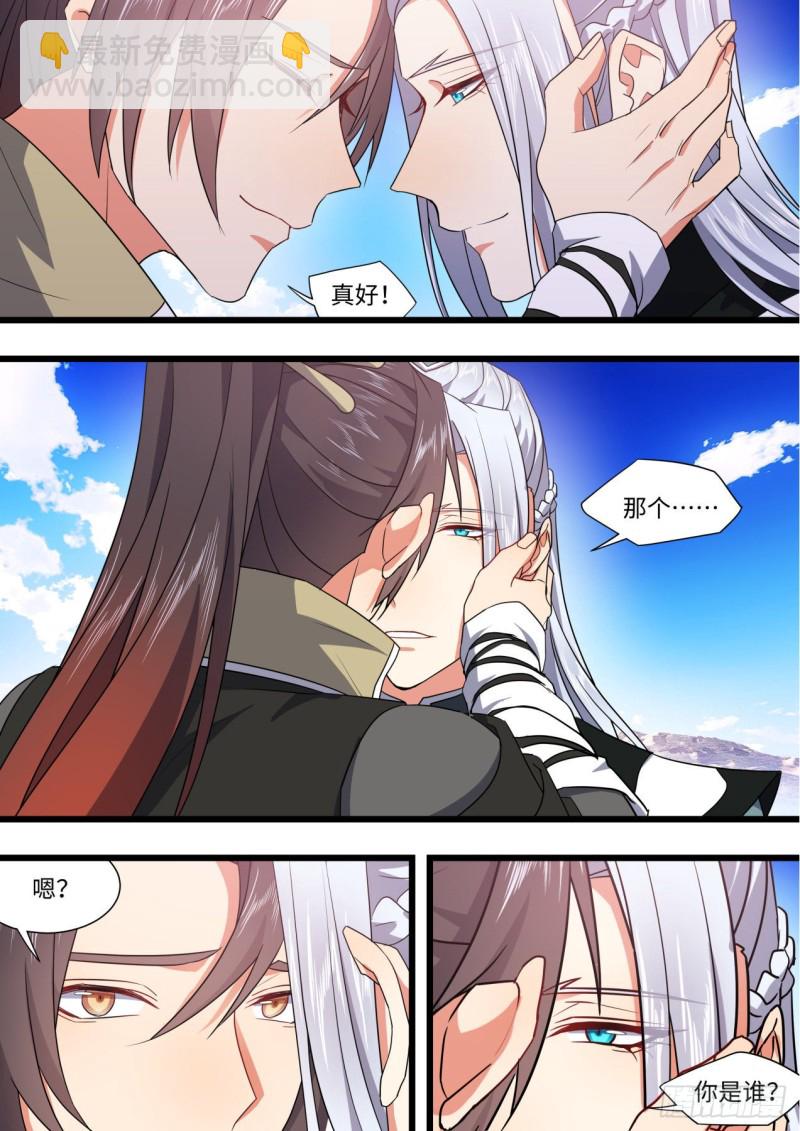 化龍記 - 第166章.彌補遺憾（下） - 3