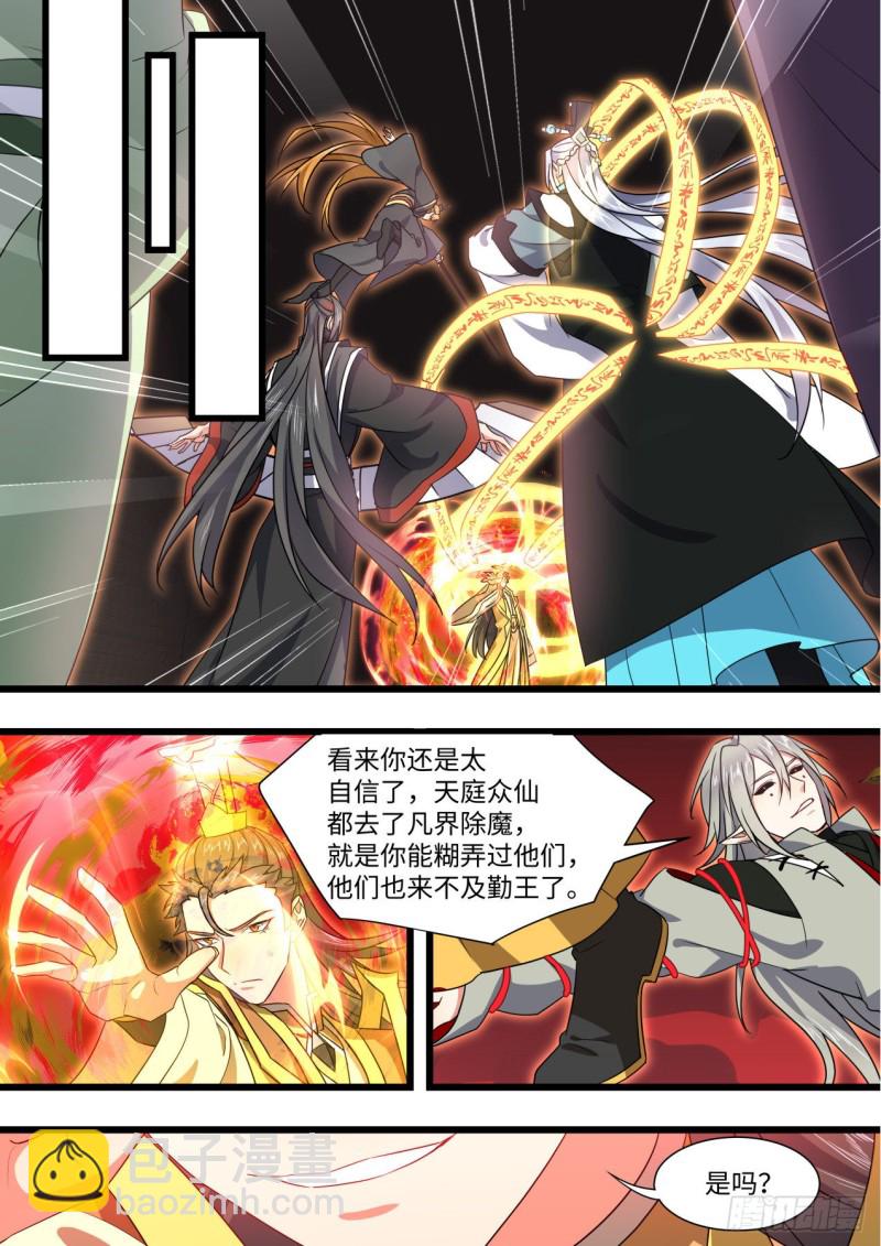 化龍記 - 第166章.彌補遺憾（下） - 4