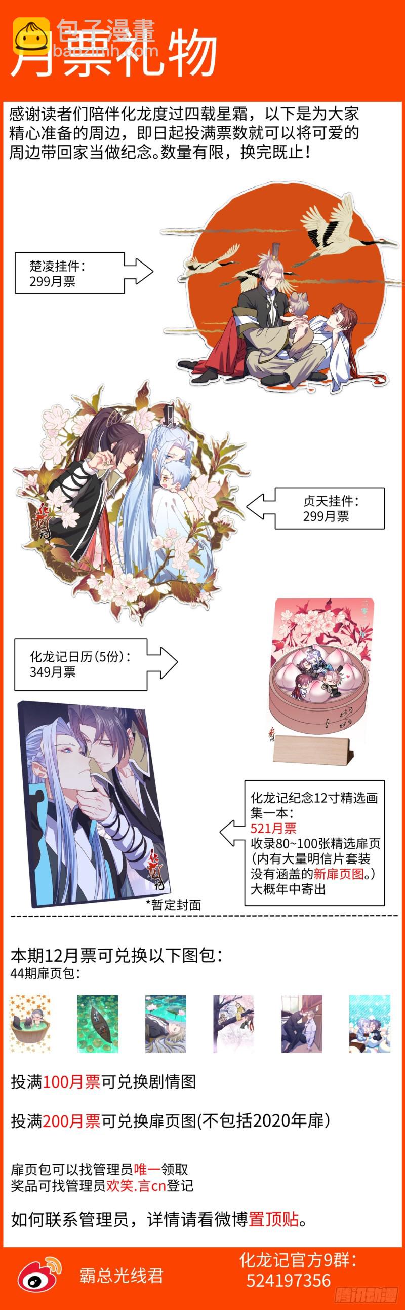 化龍記 - 第166章.彌補遺憾（下） - 2