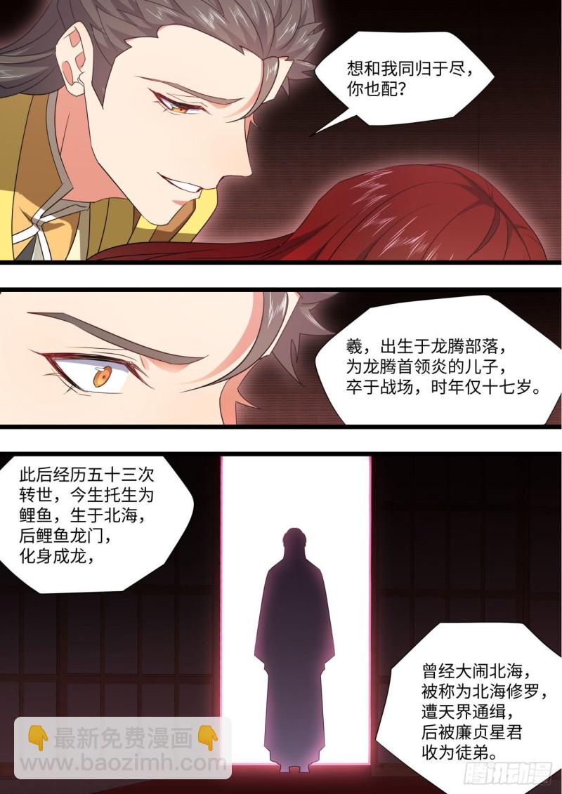 化龍記 - 第168章.放手一搏（下） - 3