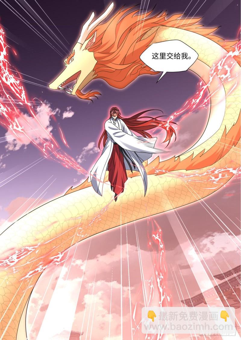 化龍記 - 第168章.放手一搏（下） - 3