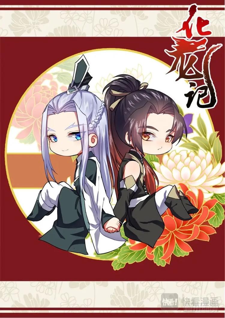 化龍記 - 第50話 第28章 猝不及防﹙上﹚ - 1