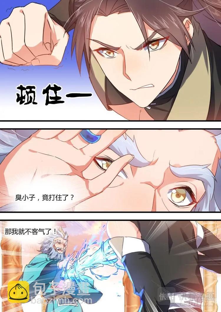 化龍記 - 第50話 第28章 猝不及防﹙上﹚ - 2