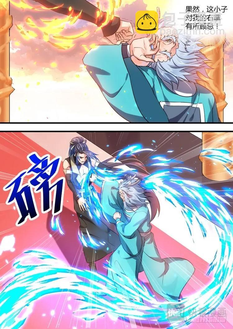 化龍記 - 第50話 第28章 猝不及防﹙上﹚ - 1