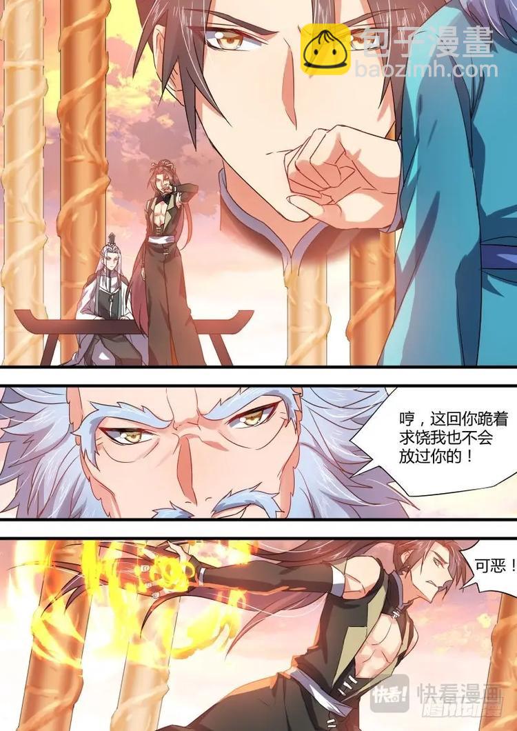 化龍記 - 第50話 第28章 猝不及防﹙上﹚ - 1