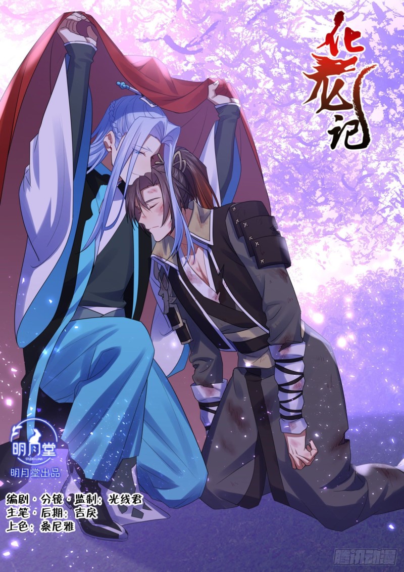 化龍記 - 第169章.完結篇（下） - 1