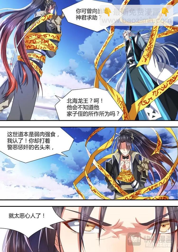 化龍記 - 第6話 第五章 天道循環﹙上﹚ - 2