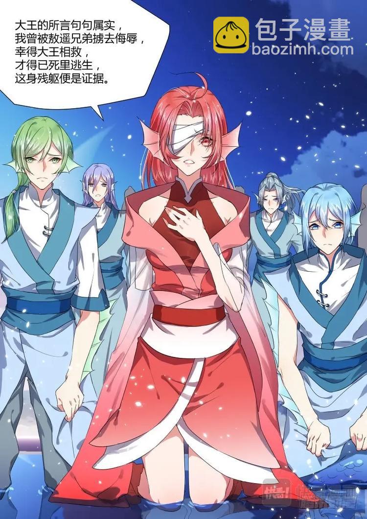 化龍記 - 第6話 第五章 天道循環﹙上﹚ - 2