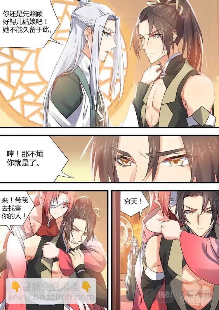 化龍記 - 第54話 第30章 三思後行﹙上﹚ - 1