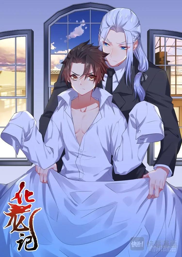 化龍記 - 第58話 第32章 春宵苦短﹙上﹚ - 1