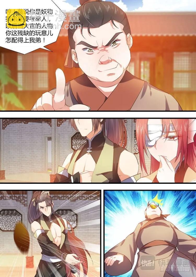 化龍記 - 第60話 第33章 暗箭難防﹙上﹚ - 2