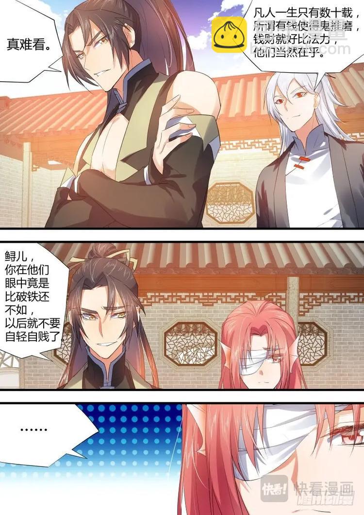 化龍記 - 第60話 第33章 暗箭難防﹙上﹚ - 2