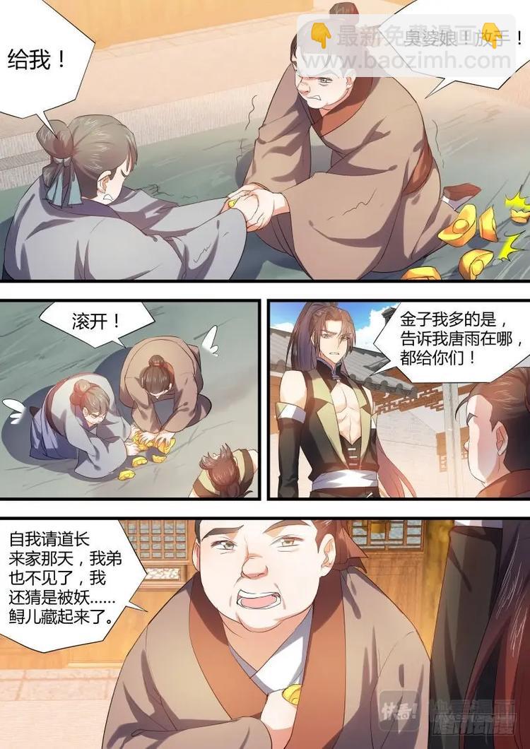 化龍記 - 第60話 第33章 暗箭難防﹙上﹚ - 1