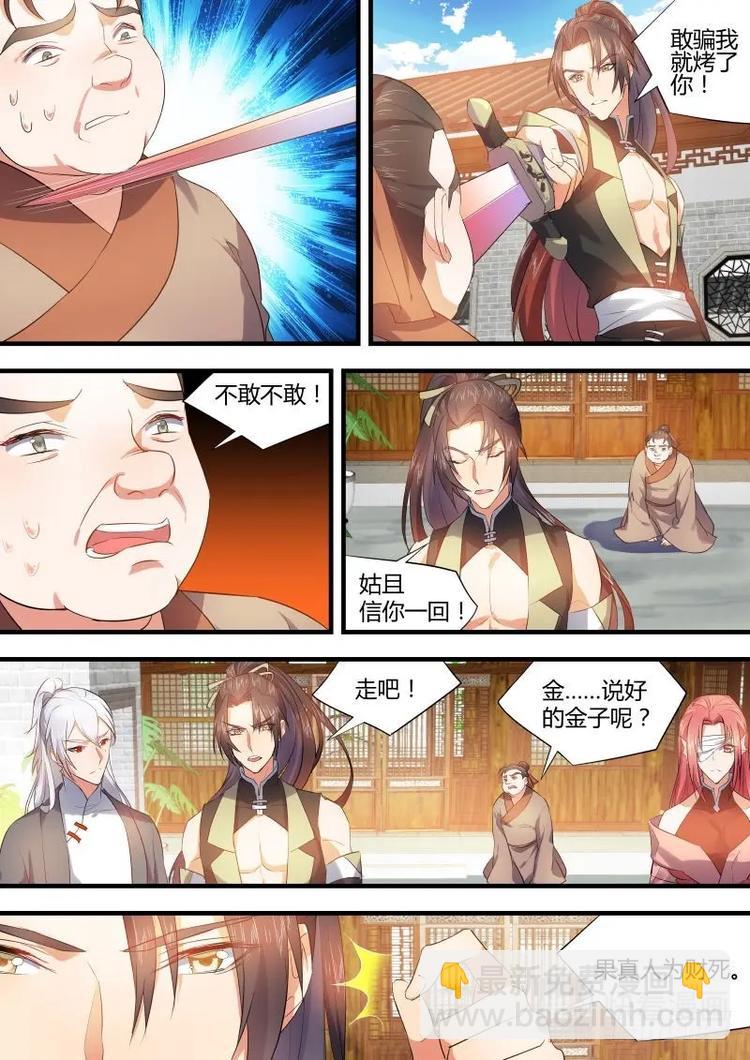 化龍記 - 第60話 第33章 暗箭難防﹙上﹚ - 2