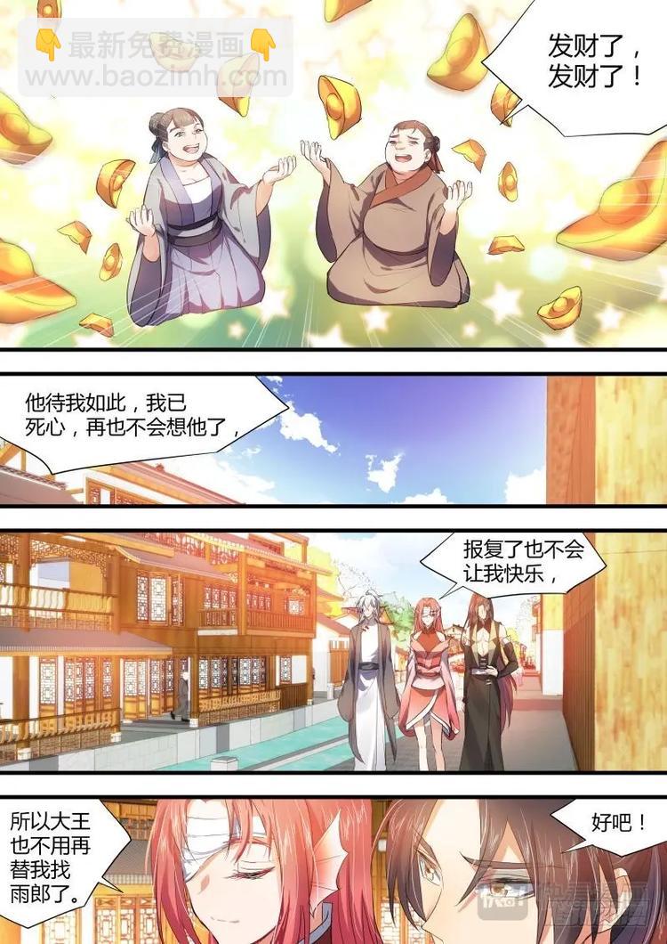 化龍記 - 第60話 第33章 暗箭難防﹙上﹚ - 1