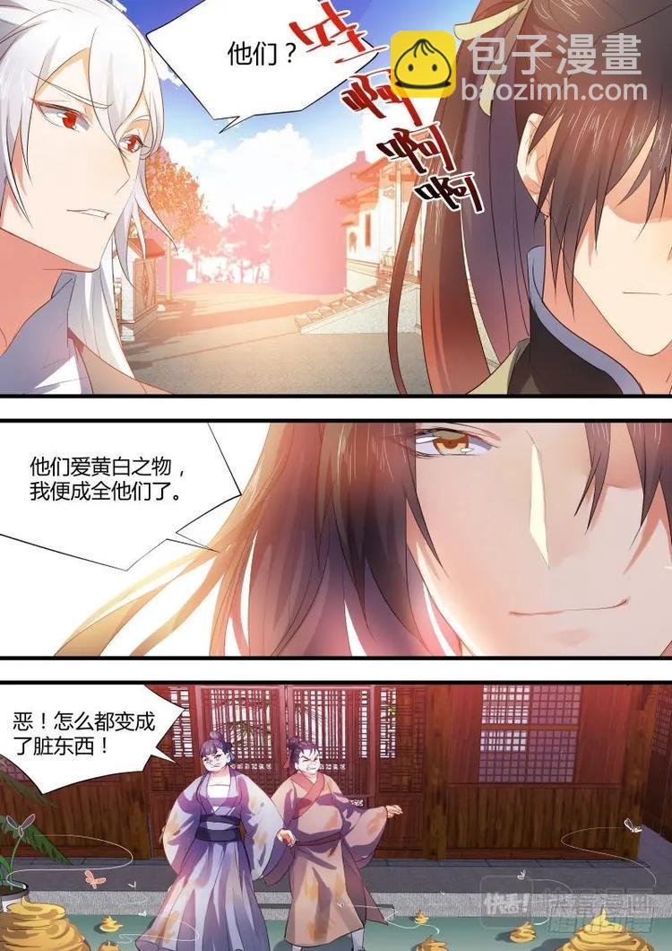 化龍記 - 第60話 第33章 暗箭難防﹙上﹚ - 2