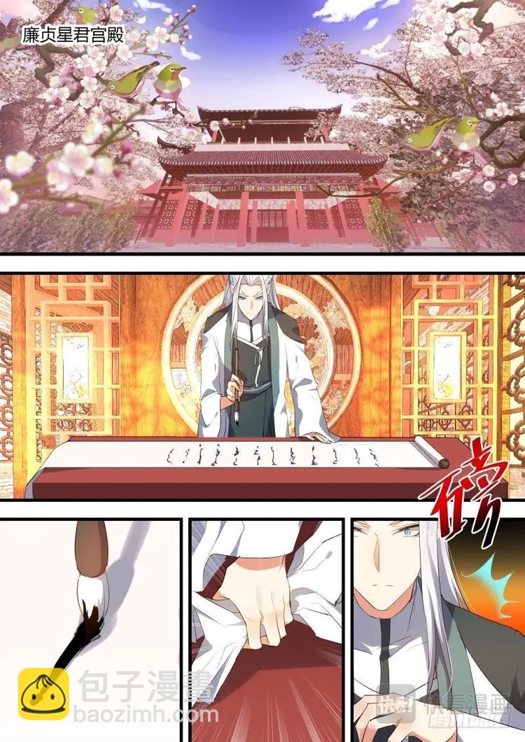 化龍記 - 第66話 第36章 求而不得﹙上﹚ - 2