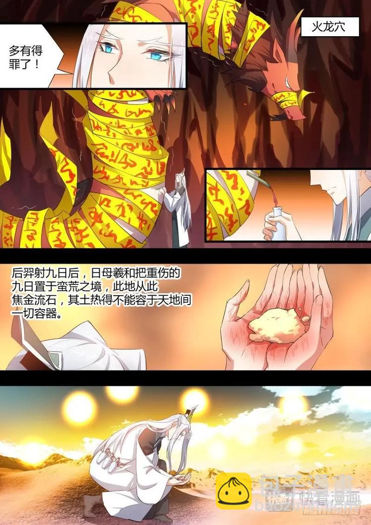 化龍記 - 第68話 第37章 萬不得已﹙上﹚ - 2